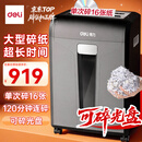 得力碎纸机120分钟连碎单次16张4级保密大型强力办公室专用粉碎机31L大容量 27258