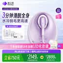 beautigo美立得水冷高速脱毛仪蓝宝石滑脱大能量冰点家用全身私处可用脱毛男士送礼生日情人节礼物送女友