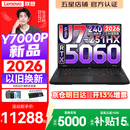 联想拯救者Y7000P 2026年补贴15% 电竞游戏笔记本电脑 标压酷睿AI大学生办公手提 满血RTX5070可选 【2026新品】Ultra7 16G 1T 满血RTX5060丨国家补贴 16英寸