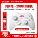 北通鲲鹏20游戏手柄AI智控双切扳机TMR震动无线蓝牙xbox类电脑PC手机steam电视NSswitch2 FIFA实况足球