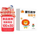 蒙氏数学贴纸书 全6册 2-6岁幼儿数学启蒙全脑益智贴贴画 宝宝益智早教动手动脑全脑智力开发数字认知儿童贴纸书