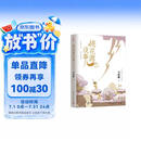 【京东自营包邮】桃花源没事儿 马伯庸新书 “见微”历史短小说系列2025年新作 一个穷酸小道士，一处祥和桃花源 不沾大因果，攒点小功德  中南传媒