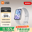 小米（MI）智能手环10Pro 新品上市 国家补贴 轻薄机身 专业运动健康 HRV睡眠监测 支持nfc 银色