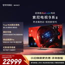 索尼（SONY）顶奢 | 超旗舰 9系 真彩RGB 游戏电视 75英寸XR芯片 国家补贴 K-75XR90M2