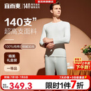 宜而爽【140支长绒棉】100%纯棉男士保暖内衣套装秋衣秋裤
