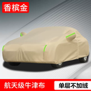 允和美上汽大众POLO PLUS专用车衣车罩防晒防雨牛津布厚汽车外套全阻燃 POLO两厢(香槟金)300D牛津布单层