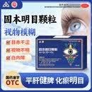 [金诃]固本明目颗粒 5g*4袋 3盒装 调节溃气平肝健脾化瘀明目改善白内障视物模糊调理眼红眼干眼涩OTC藏药正品 白内障 视物模糊