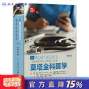 莫塔全科医学第八版第8版约翰莫塔经典作品人卫社区医疗参考家庭常备诊断急救用书医生综合培训教材JohnMurtagh梁万年祝墡珠杜雪平于晓松西医其他人民卫生出版社