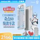 MelGeek蜜氪【无畏巡回推荐】奇点80-绫波零/绫波丽/奇点60明日香磁轴键盘EVA联名游戏电竞小蜜蜂送礼男生 奇点80-凌波零【EVA联名款】