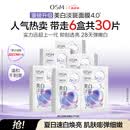欧诗漫（OSM）6盒珍珠美白淡斑面膜抗皱紧致补水胶原蛋白护肤品生日礼物女男