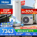 海尔（Haier）【小蓝瓶N7PRO】空气能热水器300升电辅变频一级能效家用空气源热泵 AI节能 国家补贴