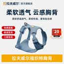 拉夫威尔【26年新品】福织特胸背带狗狗针织胸背背心式宠物牵引绳遛狗用品 极地蓝 XS
