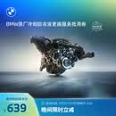 宝马（BMW）BMW官方原厂发动机冷却防冻液更换服务套餐包 【每晚19-24点限时立减】冷却防冻液更换服务