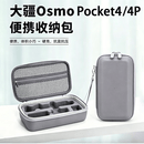 沃尔夫冈适用大疆DJI Osmo Pocket 4P 收纳包保护壳机身收纳包配件防水保护收纳盒硬壳包防摔 pocket4P单机硬壳收纳包灰色+钢化膜一片