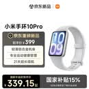 小米（MI）小米手环10Pro NFC 银色 新款 国家补贴 轻薄机身 专业运动健康 HRV睡眠监测  送男友送女友