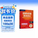 剑桥初级英语语法 赠视频讲解课 第四版中文版 English Grammar in Use 英语在用