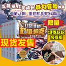 【2026限量亲签版】口袋里的超级坦克第八辑全5册6-12岁 喜马拉雅儿童故事 坦克主题超能奇幻冒险故事 引导孩子养成好习惯 塑造好品格 科学知识 寓教于乐 实现成语积累 提升语文素养