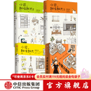 中信出版 包邮 小家越住越大 小家大变局(套装4册) 逯薇著 小家越住越大 新居住方式教科书 中信出版社图书