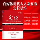 【当当正版书籍】定位：争夺用户心智的战争（经典重译版）