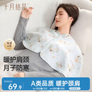 十月结晶月子护肩颈椎坐月子产后喂奶防寒披肩 四季款 鸭兔花摇