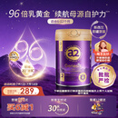a2紫曜A2蛋白+HMO+益生菌 婴配奶粉2段800g免疫力【批批严检】