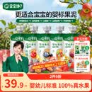 宝宝馋了婴幼儿果泥100g*5儿童辅食泥不添加白砂糖袋组合装6个月以上
