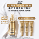 欧莱雅小金管防晒霜30ml养肤隔离护肤品日常通勤男女通用