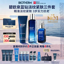 碧欧泉蓝钻男士淡纹抗老三件套(洗面奶+精华水+精华)礼盒生日礼物送老公