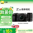 尼康（Nikon）Z30双镜头套装16-50mm+50-250mm 江苏广东上海吉林广西地址85折 微单套机 轻巧便携 自拍模式