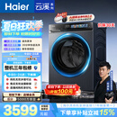 海尔（Haier）云溪4.0pro 滚筒洗衣机单洗全自动家用 10公斤超薄 直驱国补自营  何润东同款XQG100-BLEU7KJ3U1