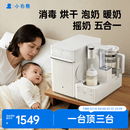 小白熊消毒泡奶摇奶三合一喂养台泡奶奶瓶消毒柜一体机恒温壶UT1