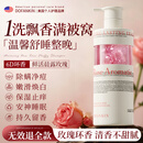 DOFANKIN玫瑰沐浴露持久留香72小时淋浴露滋润除螨沐浴乳液男女进口500ml
