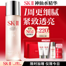 SK-II神仙水精华液230ml礼盒sk2补水保湿护肤品套装化妆全套生日礼物女