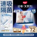 好奇（Huggies）X系列一净到底拉拉裤L30(9-14kg)透气尿不湿【速吸隔菌】