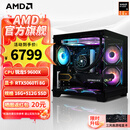 AMD锐龙 5700X 9600X主机 5070/5060TI/5060显卡三角洲行动直播游戏电竞台式电脑DIY组装机海景房整机 配置七 R5 9600X/5060Ti