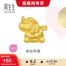 周生生独角兽黄金转运珠 足金Charme宝贝浪漫奇缘串珠 96245C定价