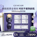 金茉（GEMO）【至高8个月胶原】4R胶原机美容仪院线家用抗衰凹陷脸面部淡纹提拉紧致生日礼物送老婆妈妈EG50