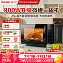 格兰仕微波炉微蒸烤一体机25L大容量900W速热定频智能杀菌营养解冻5档火力童锁安全双排风家用烤箱GF5