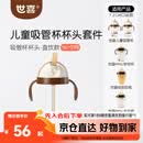 世喜奶瓶水杯配件直饮吸管嘴（吸管杯杯头直饮款）适配7.2cm口径瓶身