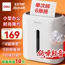 得力碎纸机4级保密单次6张5分钟连碎小型家用办公文件粉碎机15L容量低噪轻音 行业销冠 G10