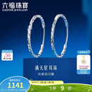 六福珠宝 铂金耳环满天星铂950耳圈耳饰 计价L04TBPE0009 约1.71克