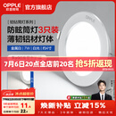 欧普照明（OPPLE）3只装三档调色led全铝筒灯超薄筒灯客厅吊顶天花灯过道嵌入式洞灯 【高显防眩-铝材】7W/白光/白【3只】