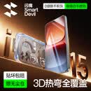 闪魔【3D热弯丨0.18mm超薄顺滑电竞】适用vivo iqoo15钢化膜iqoo15ultra钢化膜VIVO X300Ultra手机膜 【超顺滑蚀刻热弯】2套装 IQOO 15/15Ultra