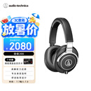 铁三角（Audio-technica）ATH-M70X 高端专业录音头戴式耳机 高度声音还原