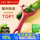 王麻子削皮刀 刮皮刀瓜果刨皮刀削土豆水果去皮剥皮厨房专用削皮神器
