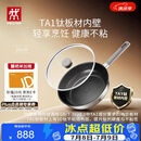 双立人（ZWILLING）平底锅纯钛板材煎炒锅无氟不易粘锅煎蛋牛排锅家用26cm可进洗碗机