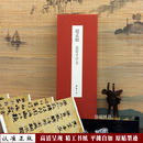 正版高清《赵孟頫真草千字文》经折装高清原帖成人学生临摹收藏书法字帖 赵孟頫真草千字文
