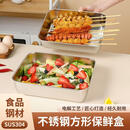 【拍一发八】不锈钢盘家用备菜盘带盖食品级保鲜托盘冰箱保鲜盒VV 超大号【拍一发八】不锈钢保鲜方盒（带盖加厚款） 长度25cm宽度20cm高度5cm