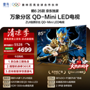 FFALCON雷鸟 鹤626款 85英寸 万象分区1300nits QD-MiniLED安桥音响288Hz高刷 平板游戏电视机85R69A