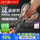 王麻子厨房剪刀多功能厨房专用剪骨刀剪鸡骨肉大剪子【食品级钛防锈】
